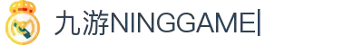九游APP最新版下载安装- NINE GAME